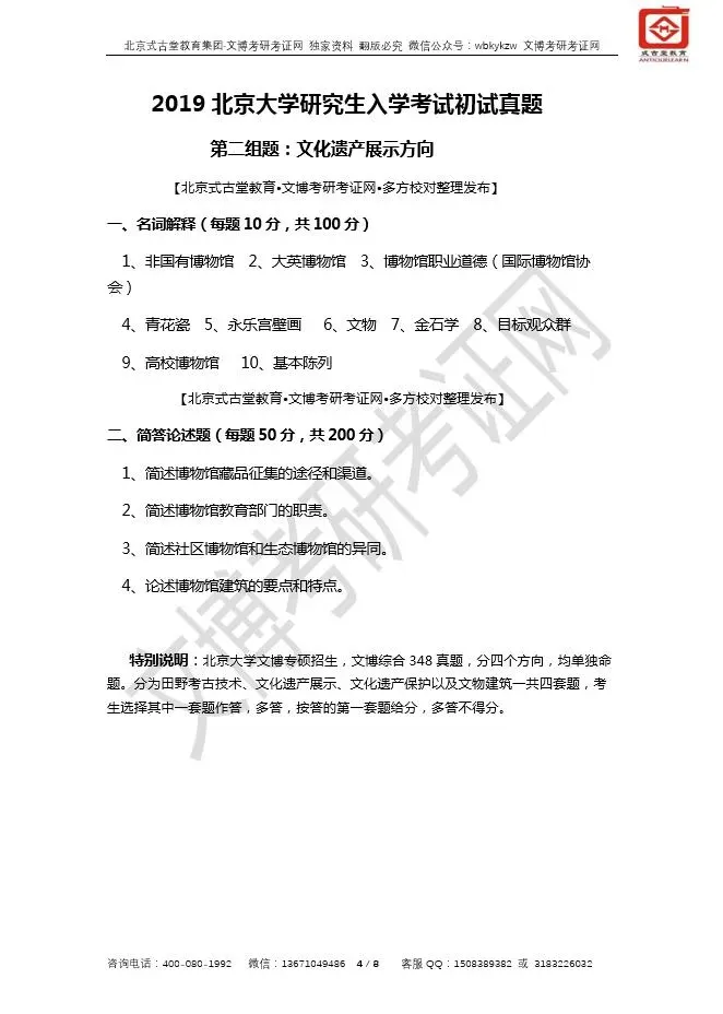 真题汇编 | 2018-2026北京大学文博综合348初试真题汇总 第5张
