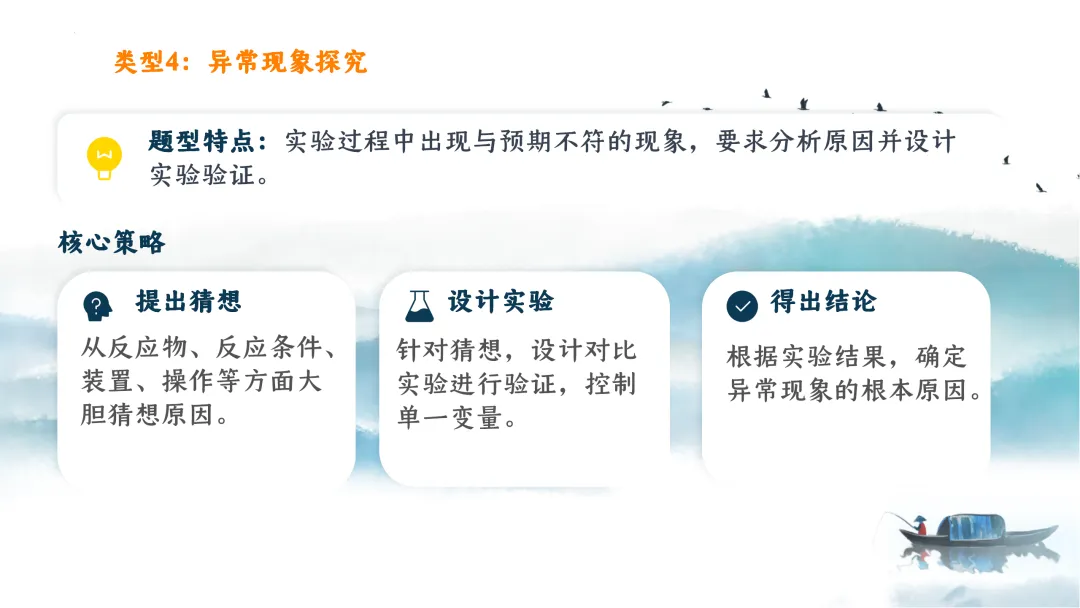 SK249 中考备考研讨会 初中化学讲座《新中考化学命题特征与区域精准备考体系构建— 2026年化学复习为例》讲座课件PPT+ 文字稿Word 第43张