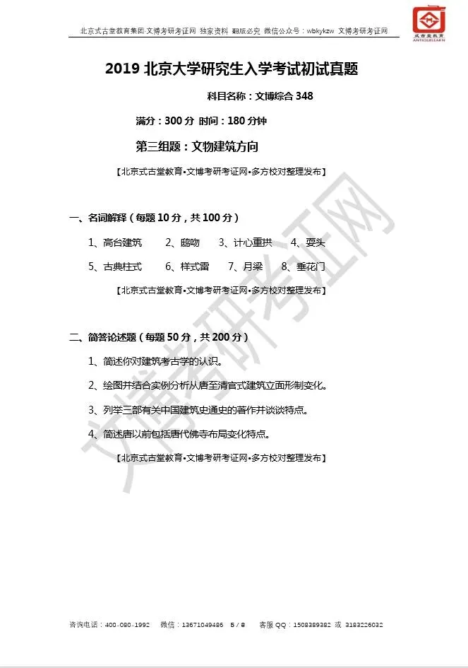 真题汇编 | 2018-2026北京大学文博综合348初试真题汇总 第6张
