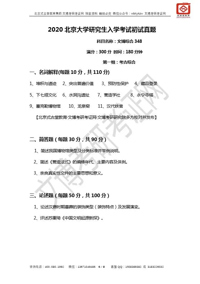 真题汇编 | 2018-2026北京大学文博综合348初试真题汇总 第7张