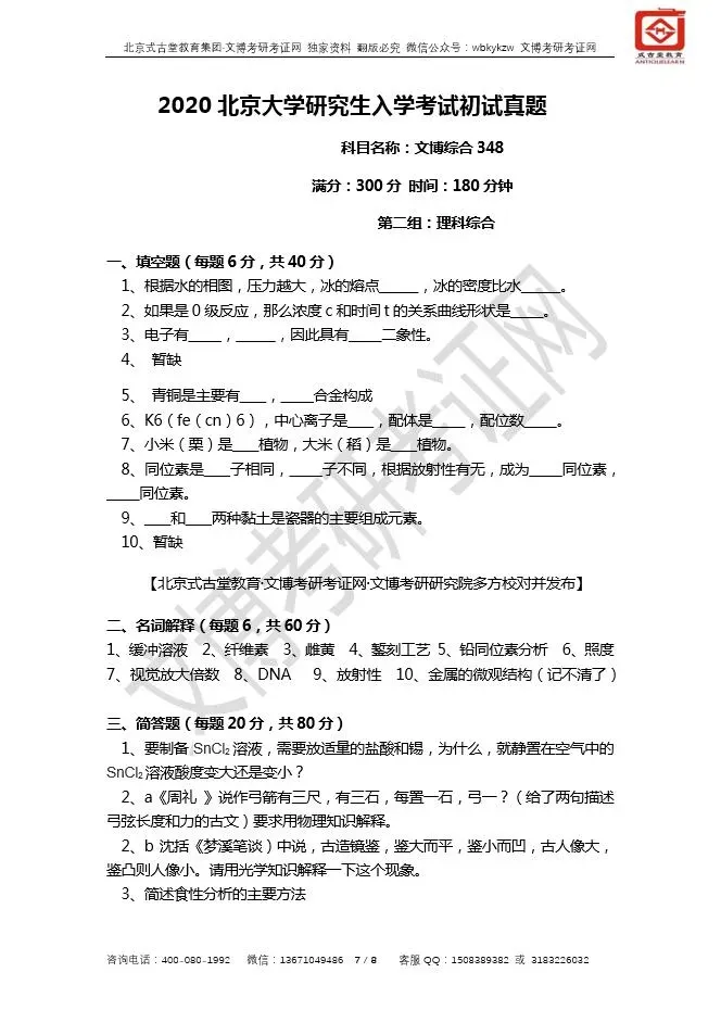 真题汇编 | 2018-2026北京大学文博综合348初试真题汇总 第8张