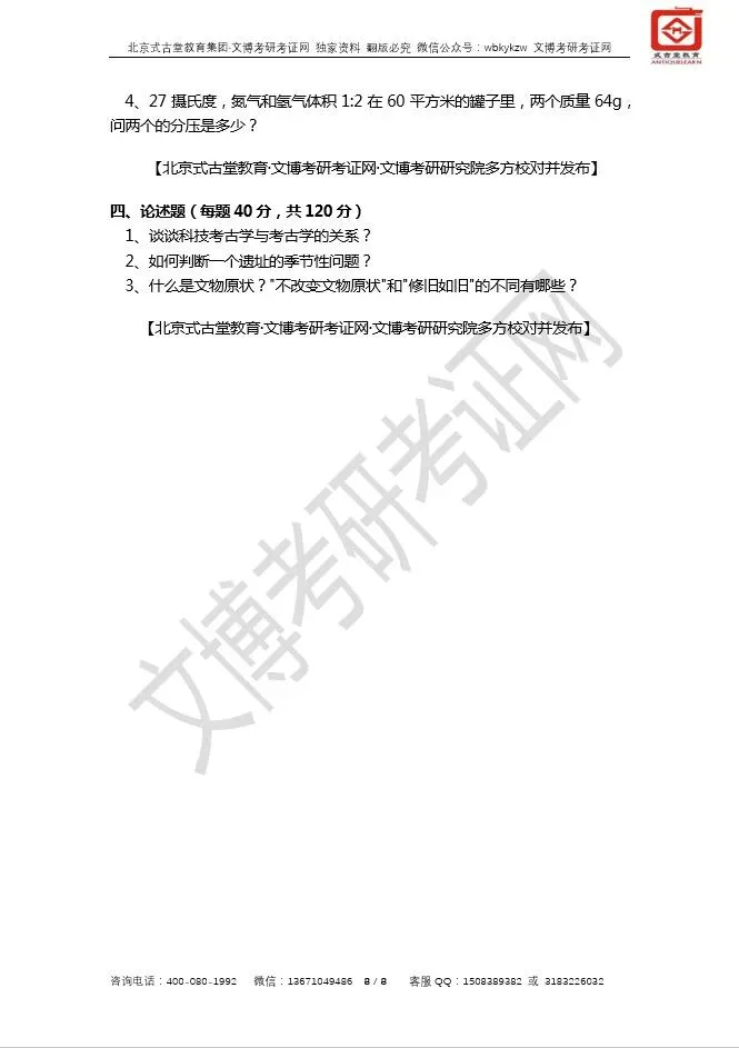 真题汇编 | 2018-2026北京大学文博综合348初试真题汇总 第9张