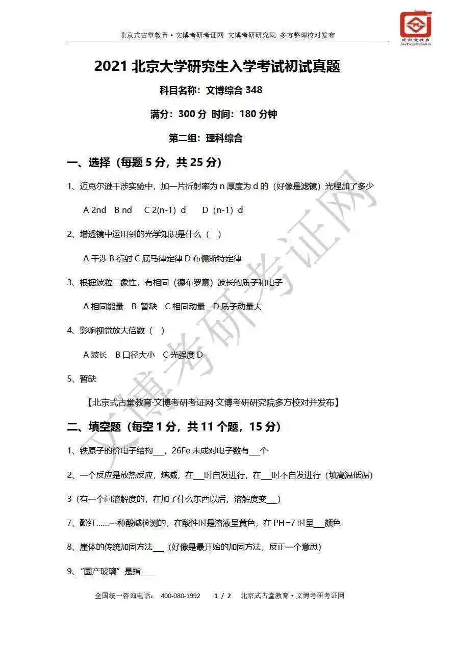 真题汇编 | 2018-2026北京大学文博综合348初试真题汇总 第11张