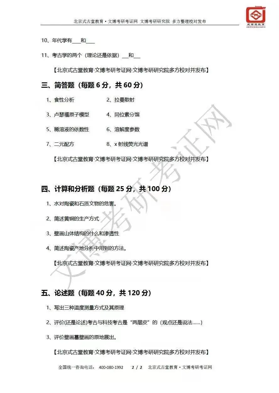 真题汇编 | 2018-2026北京大学文博综合348初试真题汇总 第12张