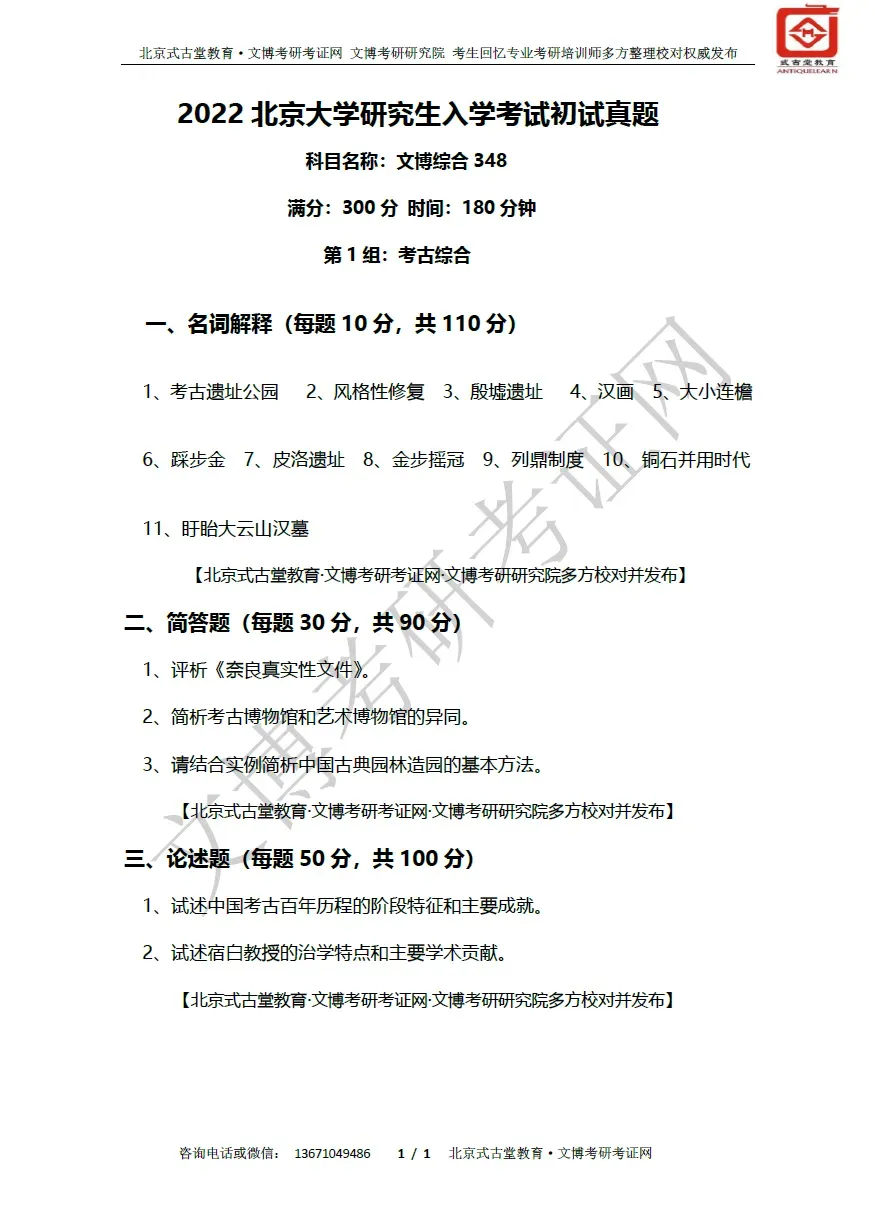 真题汇编 | 2018-2026北京大学文博综合348初试真题汇总 第13张