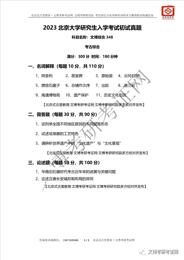 真题汇编 | 2018-2026北京大学文博综合348初试真题汇总 第14张