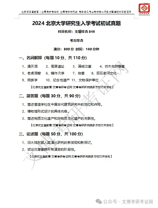 真题汇编 | 2018-2026北京大学文博综合348初试真题汇总 第15张