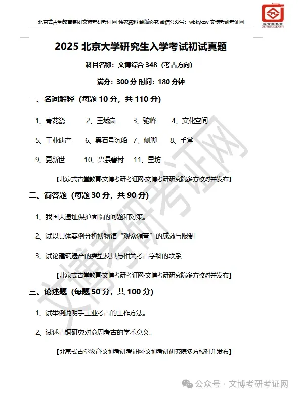 真题汇编 | 2018-2026北京大学文博综合348初试真题汇总 第16张