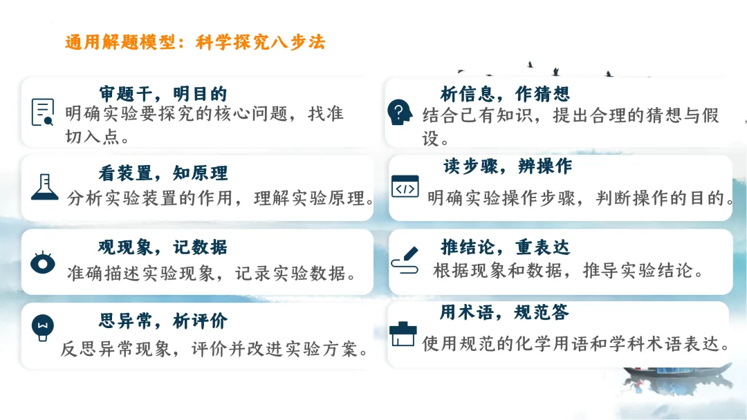 SK249 中考备考研讨会 初中化学讲座《新中考化学命题特征与区域精准备考体系构建— 2026年化学复习为例》讲座课件PPT+ 文字稿Word 第47张