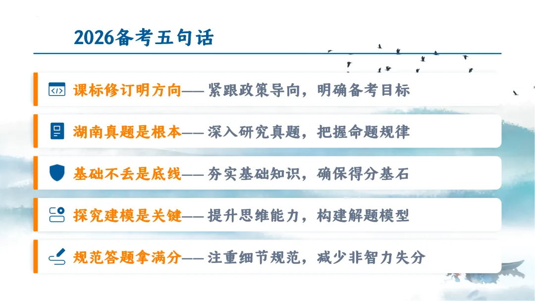 SK249 中考备考研讨会 初中化学讲座《新中考化学命题特征与区域精准备考体系构建— 2026年化学复习为例》讲座课件PPT+ 文字稿Word 第52张