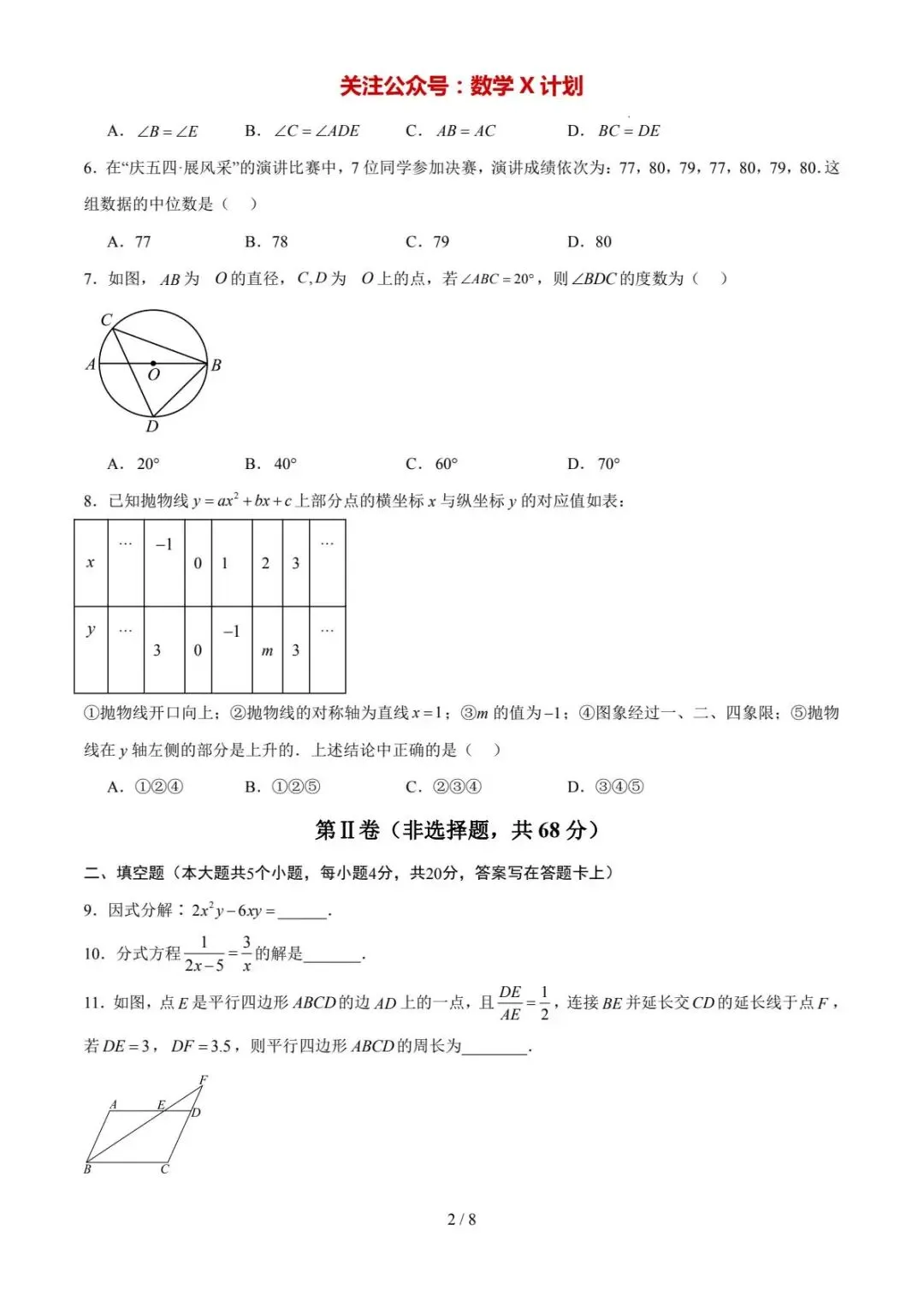 2026年中考数学预测卷(四川成都专用) 第2张