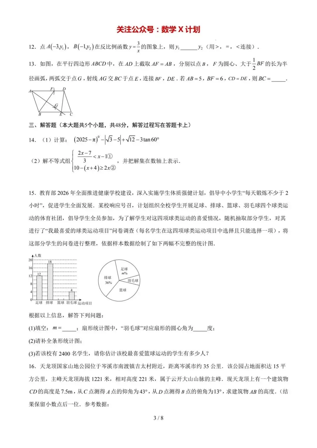 2026年中考数学预测卷(四川成都专用) 第3张