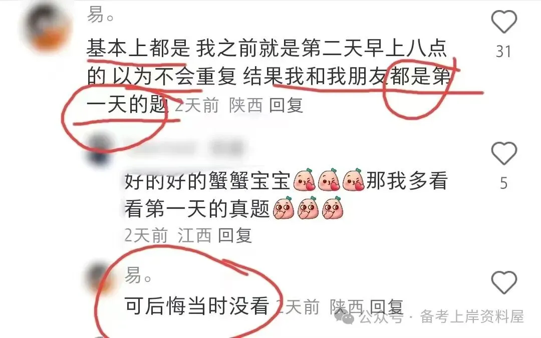 【真题速递】26上教资面试真题速递群,实时分享当日面试真题! 第1张