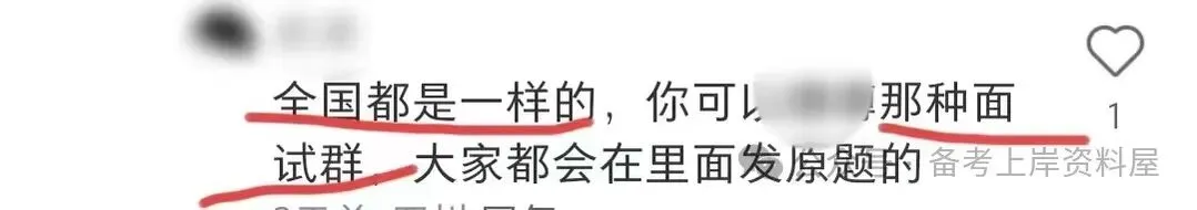 【真题速递】26上教资面试真题速递群,实时分享当日面试真题! 第3张