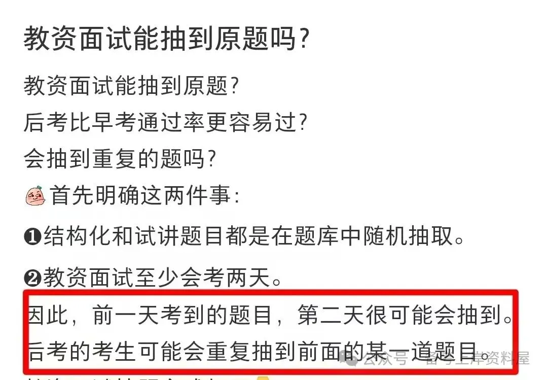 【真题速递】26上教资面试真题速递群,实时分享当日面试真题! 第4张