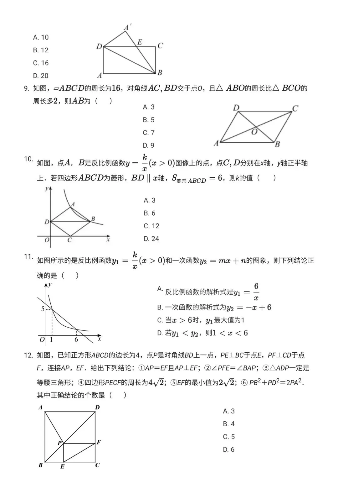 初二下——期末试卷2024RS 第2张