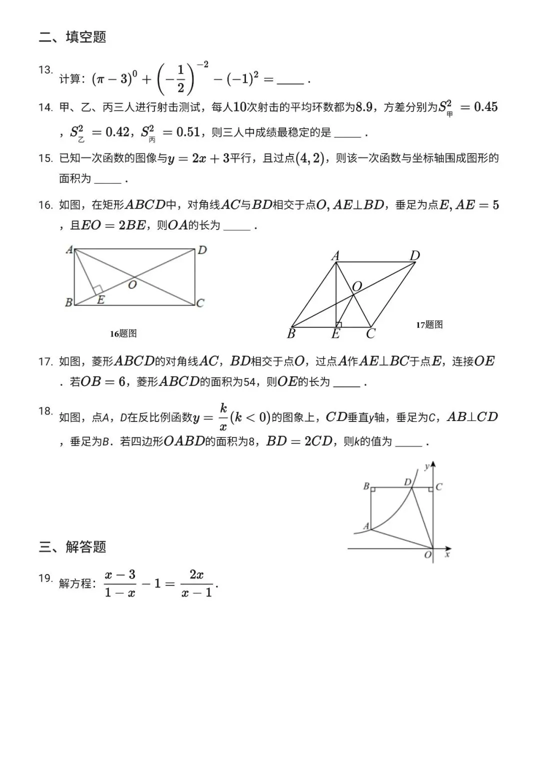 初二下——期末试卷2024RS 第3张