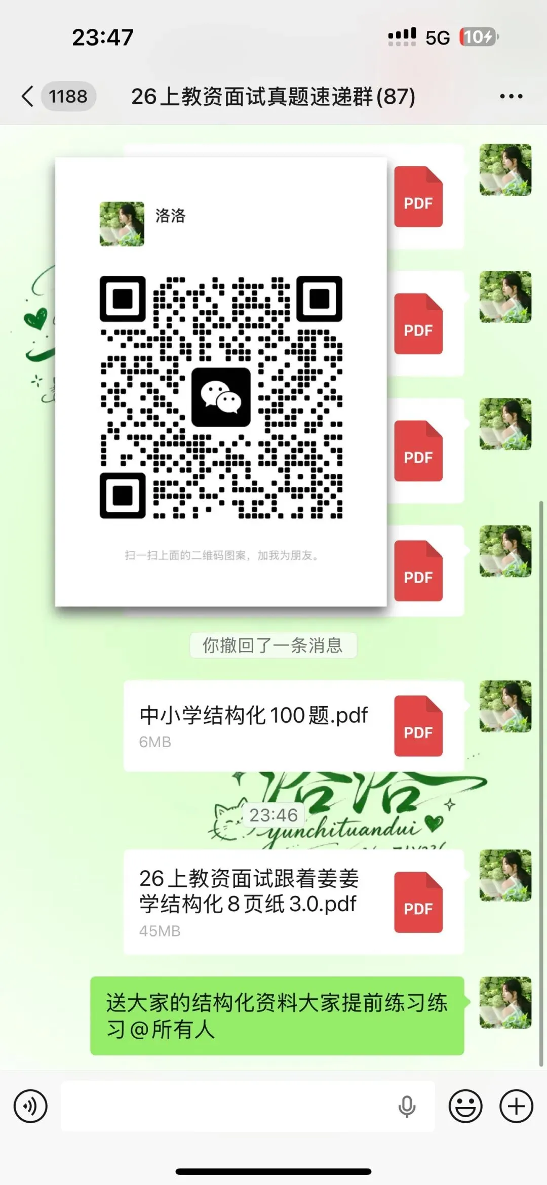 【真题速递】26上教资面试真题速递群,实时分享当日面试真题! 第7张
