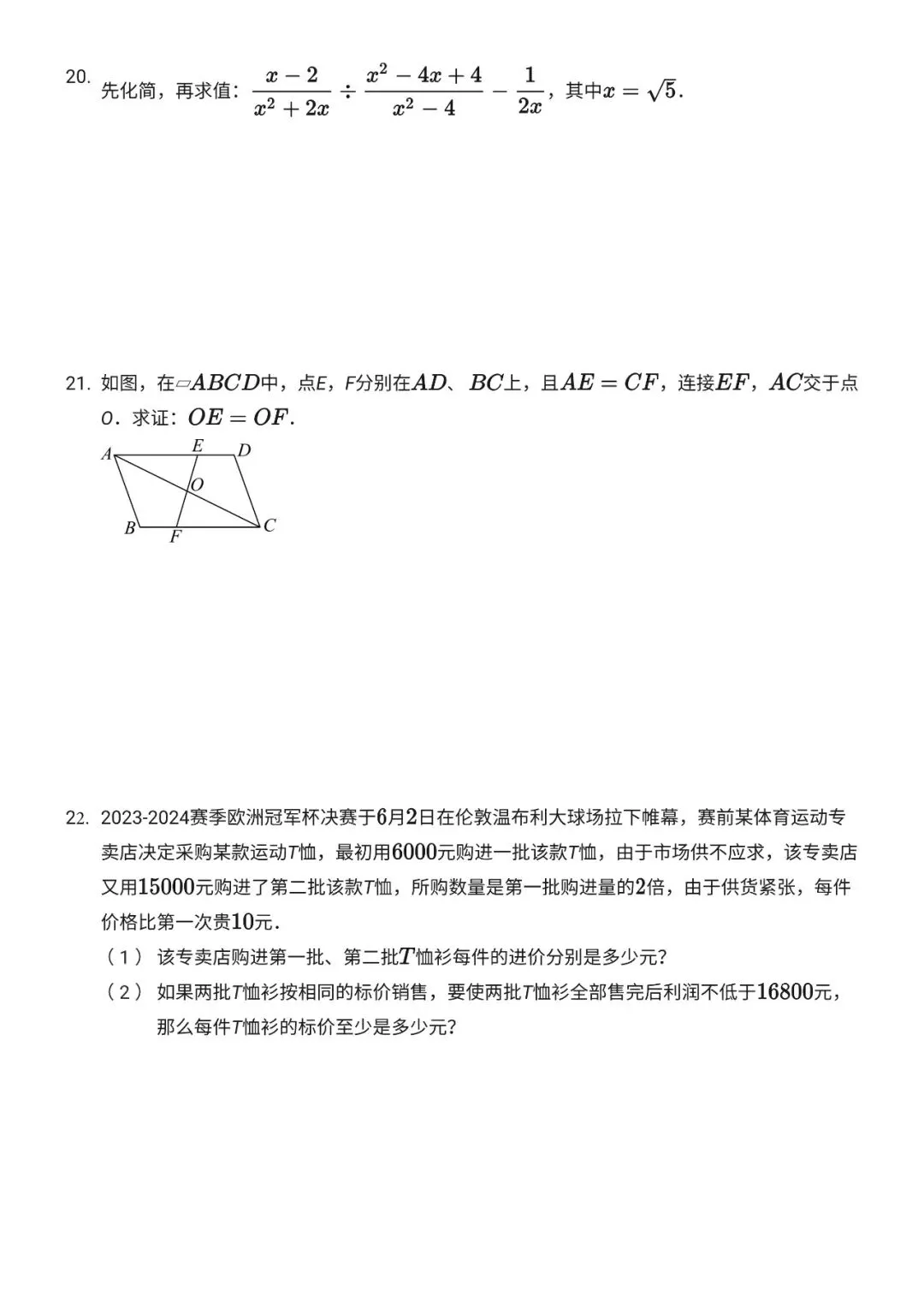 初二下——期末试卷2024RS 第4张