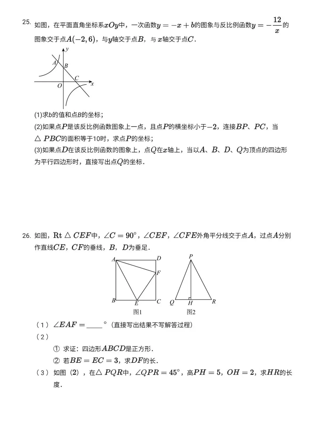 初二下——期末试卷2024RS 第6张