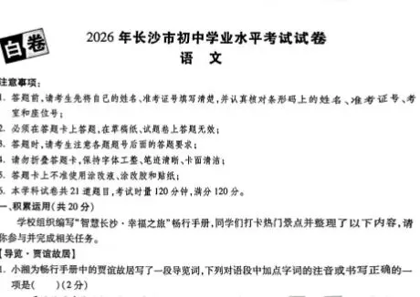 2026年长沙市中考黑白卷(全科) 第2张
