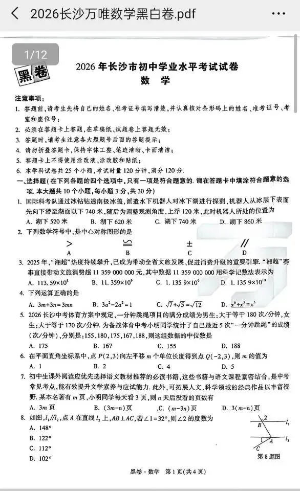 2026年长沙市中考黑白卷(全科) 第3张