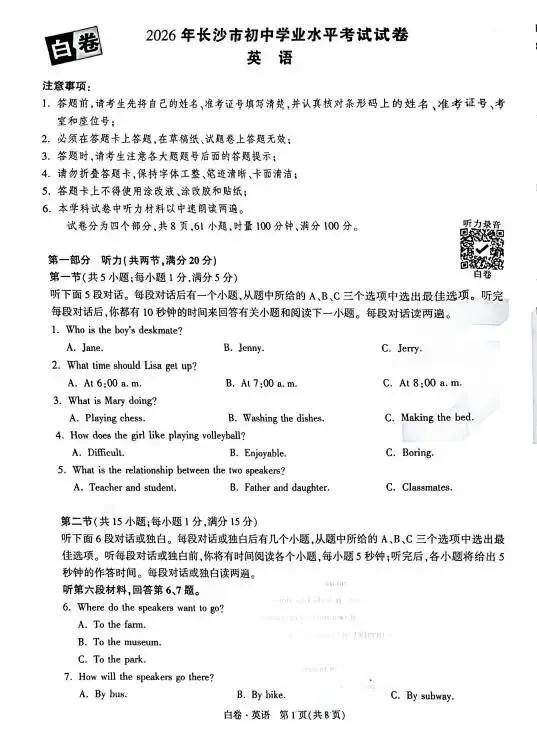 2026年长沙市中考黑白卷(全科) 第4张