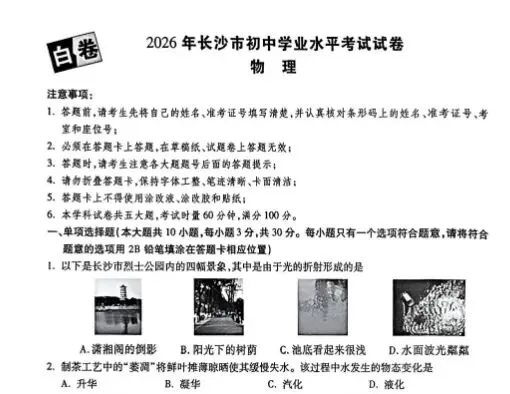 2026年长沙市中考黑白卷(全科) 第5张