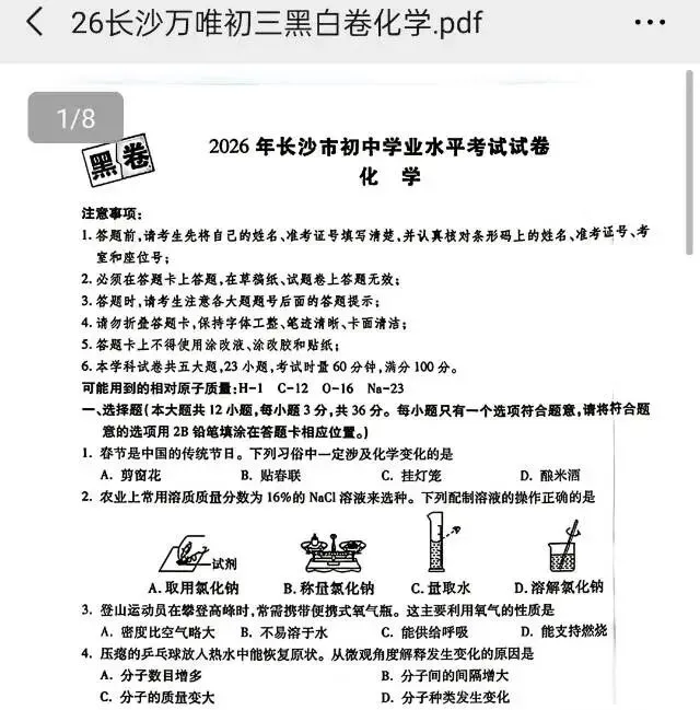 2026年长沙市中考黑白卷(全科) 第6张