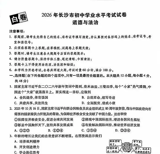 2026年长沙市中考黑白卷(全科) 第7张