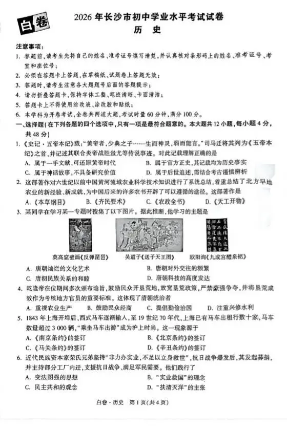 2026年长沙市中考黑白卷(全科) 第8张