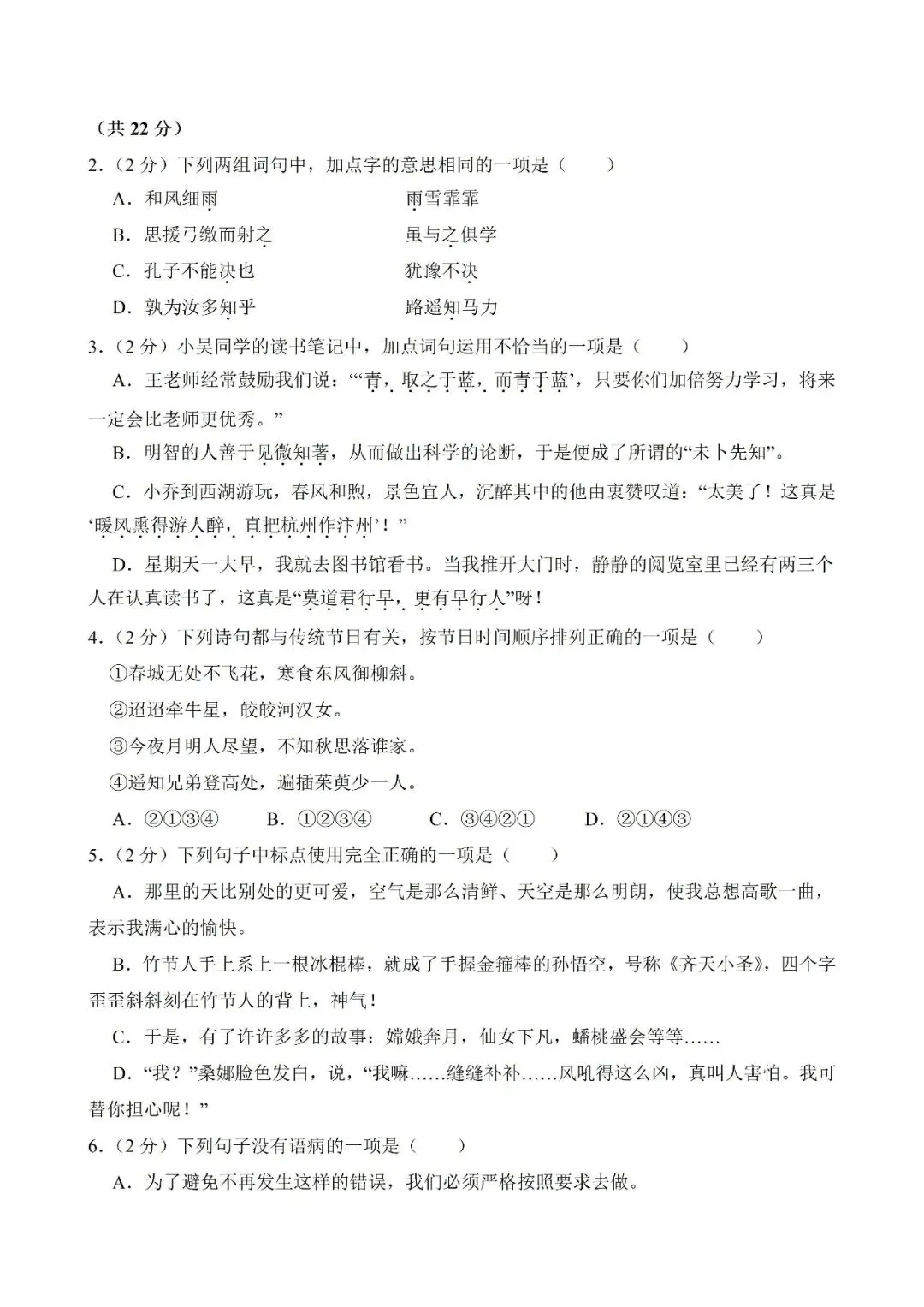【真题汇总】——2025年永州六年级下册小升初语文试卷+参考答案(免费领取) 第10张