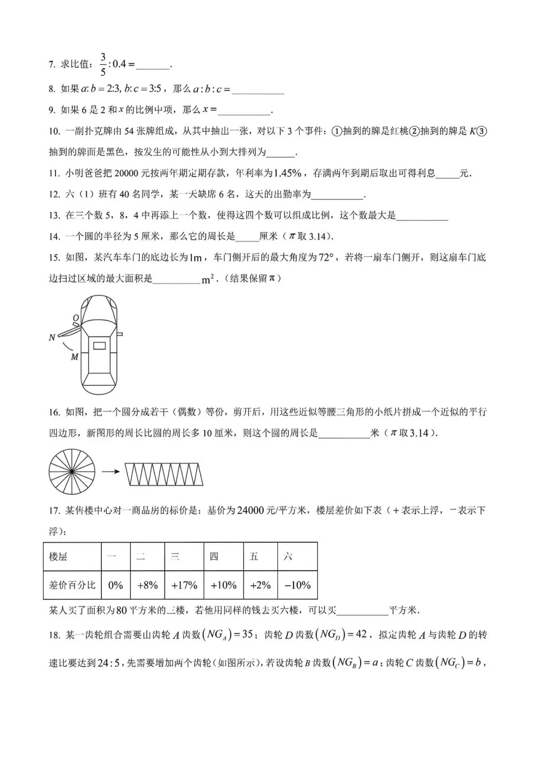 上海市钟山初级中学六年级下学期数学期中试卷及答案(2026.5) 第2张