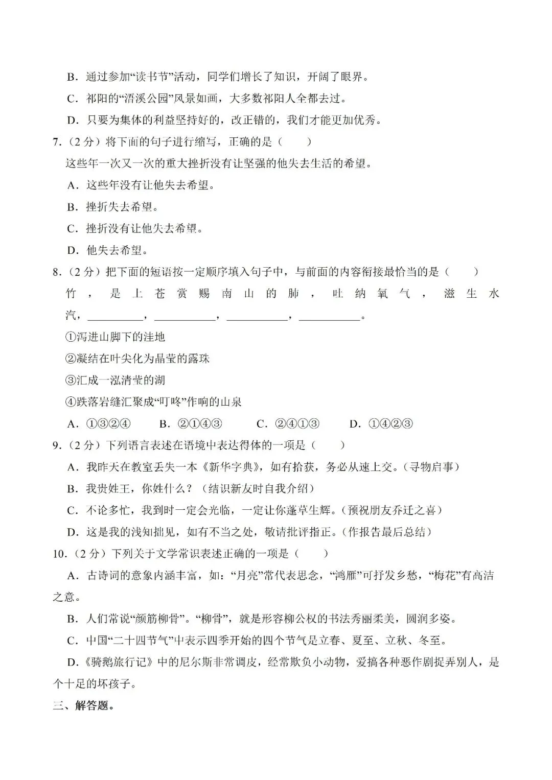 【真题汇总】——2025年永州六年级下册小升初语文试卷+参考答案(免费领取) 第11张