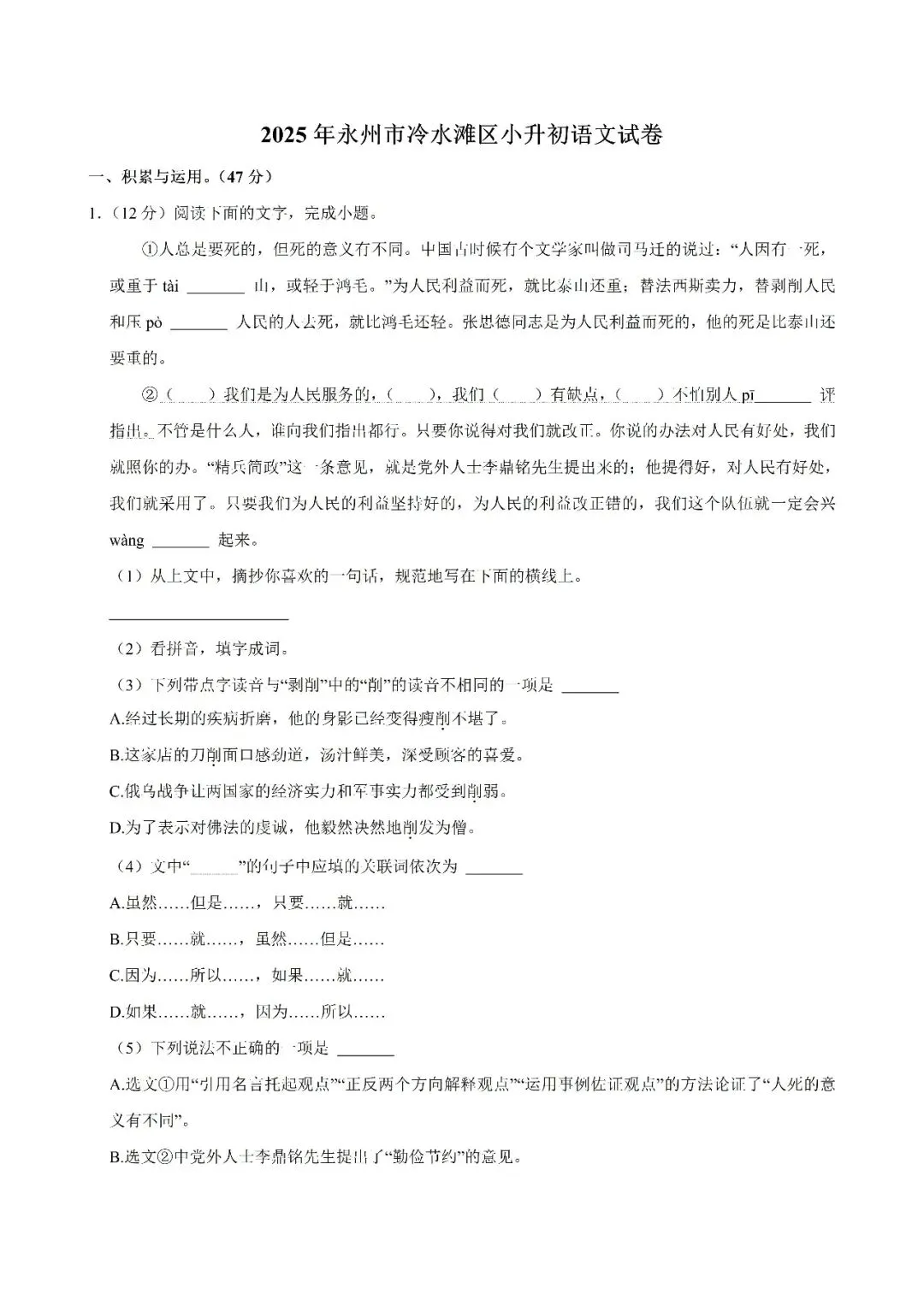 【真题汇总】——2025年永州六年级下册小升初语文试卷+参考答案(免费领取) 第12张