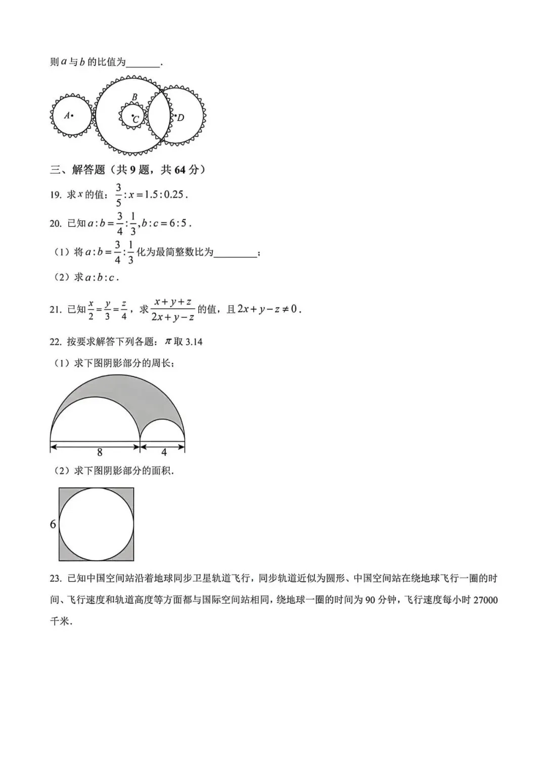 上海市钟山初级中学六年级下学期数学期中试卷及答案(2026.5) 第3张