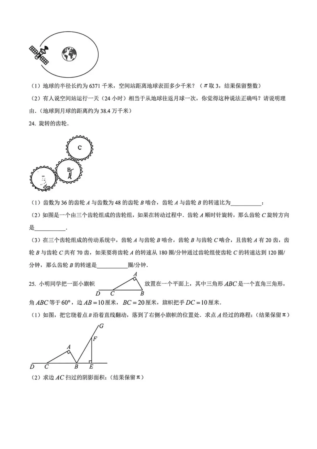 上海市钟山初级中学六年级下学期数学期中试卷及答案(2026.5) 第4张