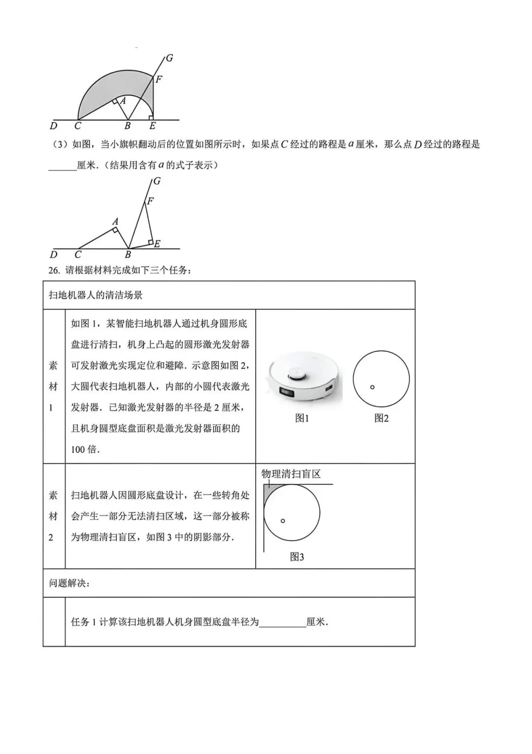 上海市钟山初级中学六年级下学期数学期中试卷及答案(2026.5) 第5张