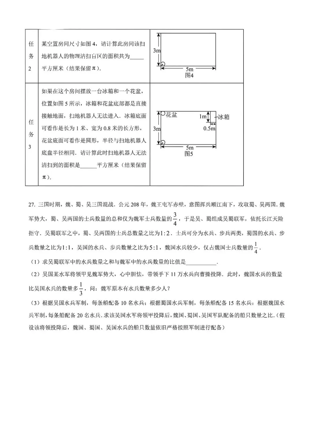 上海市钟山初级中学六年级下学期数学期中试卷及答案(2026.5) 第6张