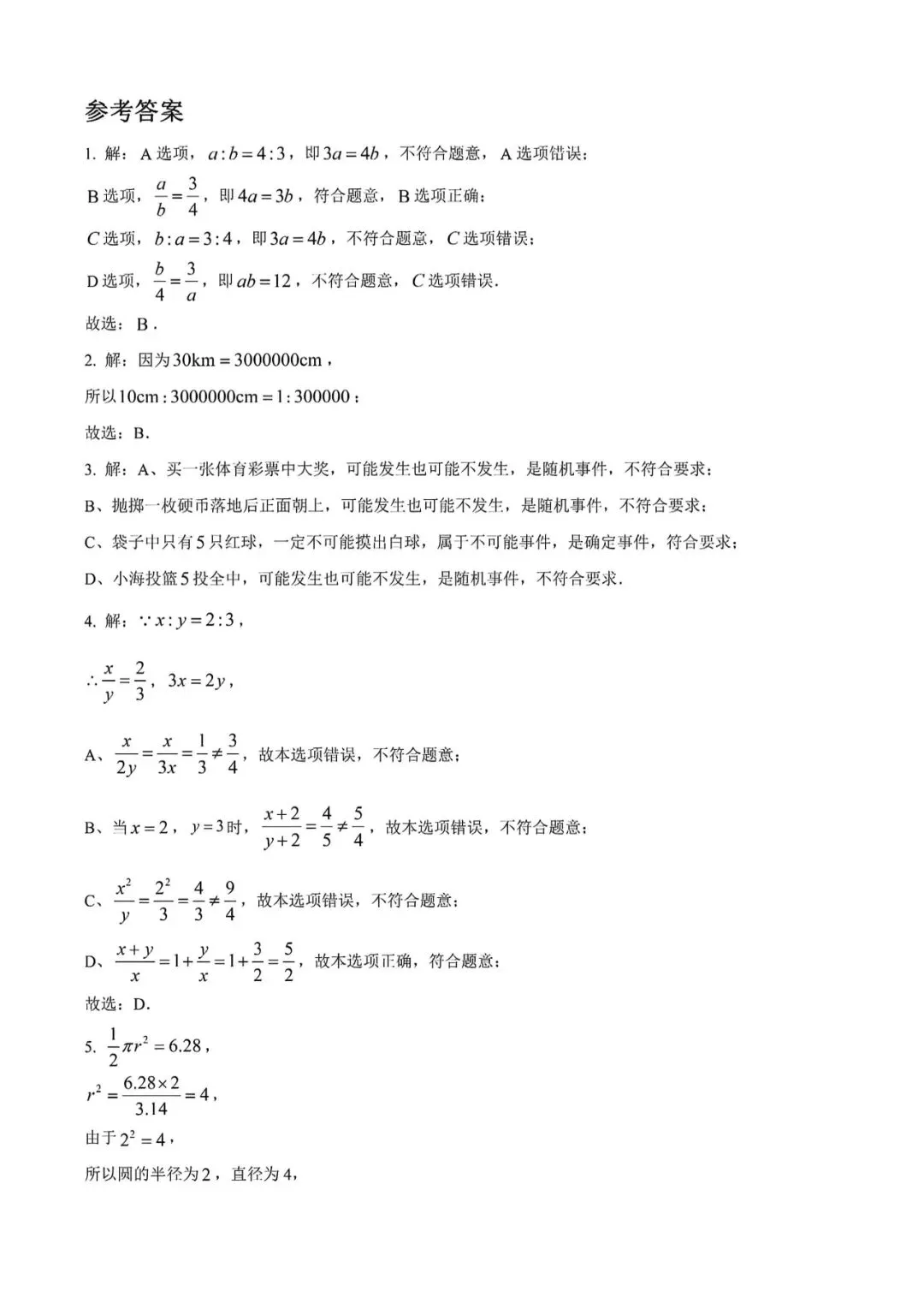 上海市钟山初级中学六年级下学期数学期中试卷及答案(2026.5) 第7张
