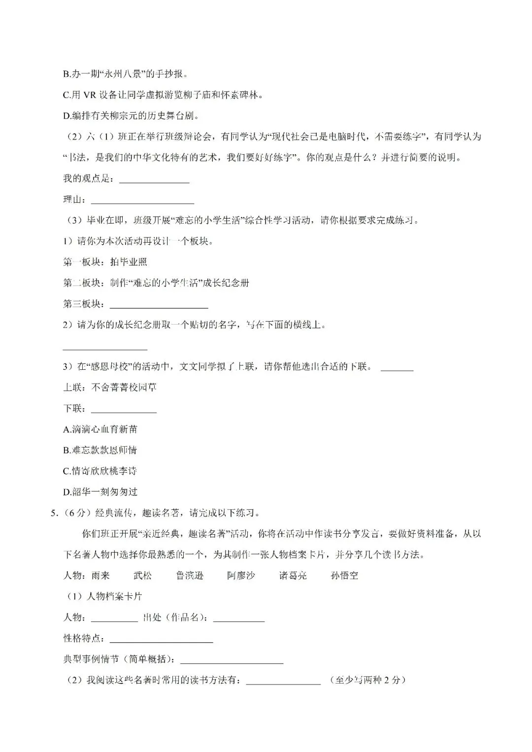 【真题汇总】——2025年永州六年级下册小升初语文试卷+参考答案(免费领取) 第14张