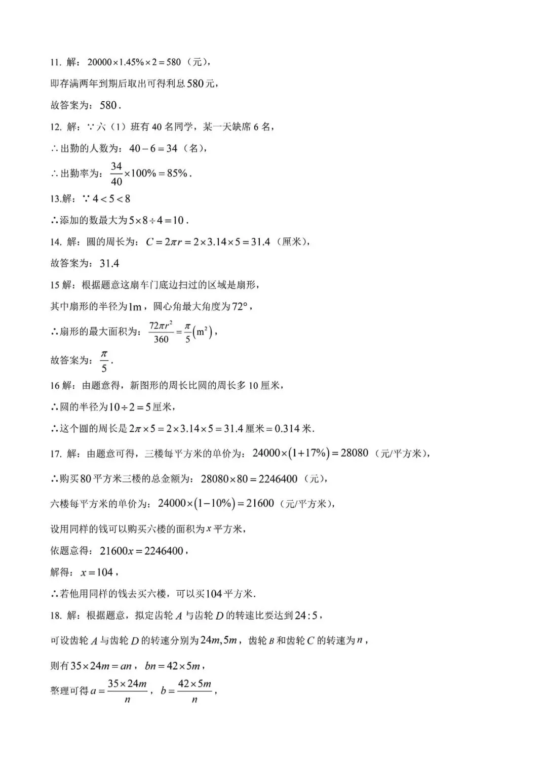 上海市钟山初级中学六年级下学期数学期中试卷及答案(2026.5) 第9张
