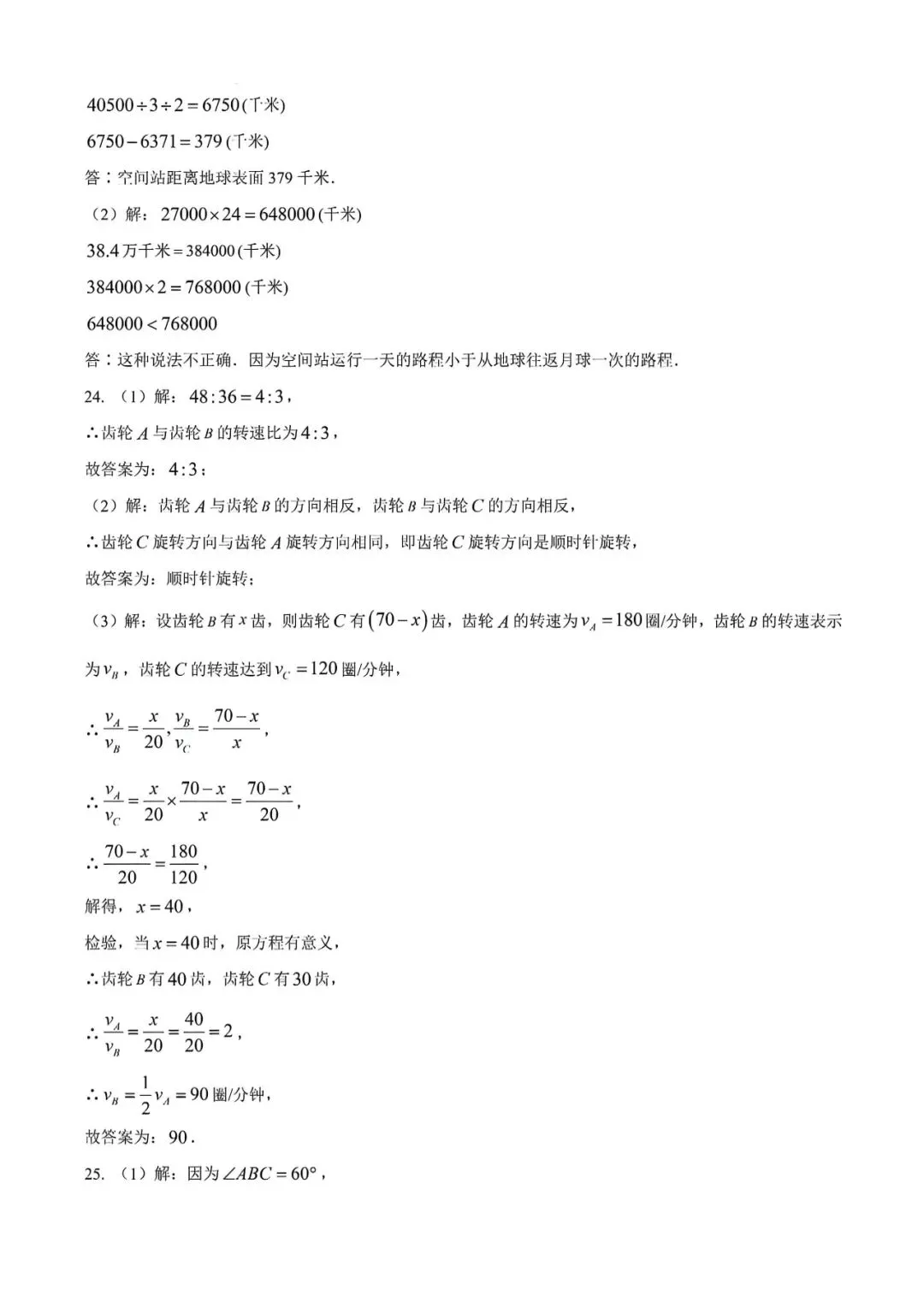上海市钟山初级中学六年级下学期数学期中试卷及答案(2026.5) 第11张