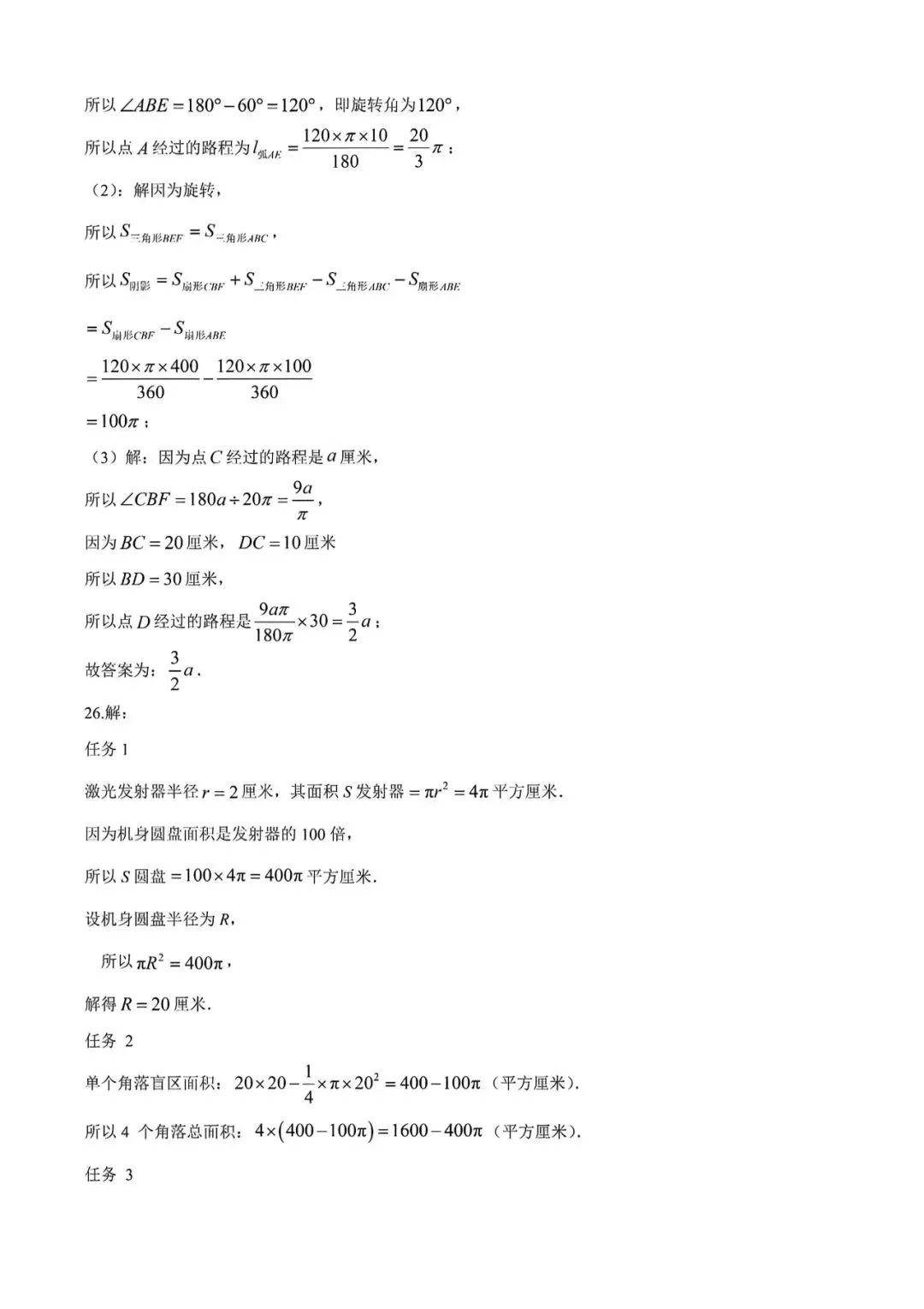 上海市钟山初级中学六年级下学期数学期中试卷及答案(2026.5) 第12张