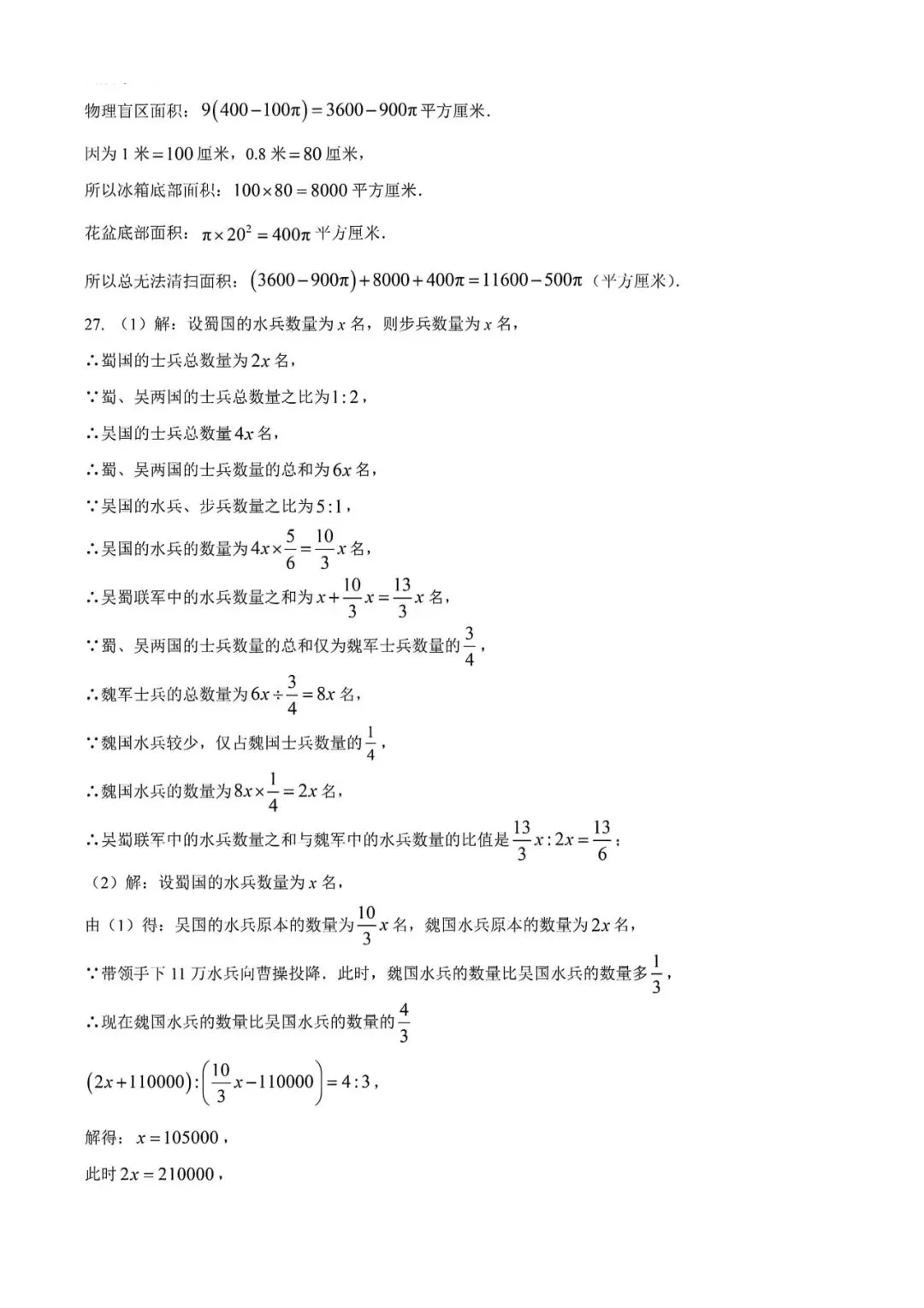 上海市钟山初级中学六年级下学期数学期中试卷及答案(2026.5) 第13张