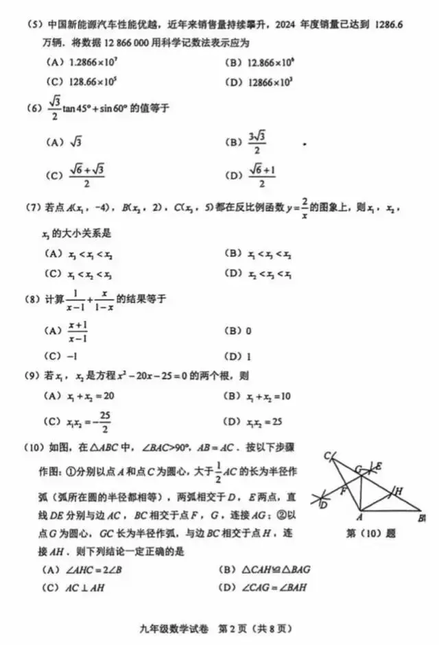 天津中考 和平区二模真题(数学) 第2张