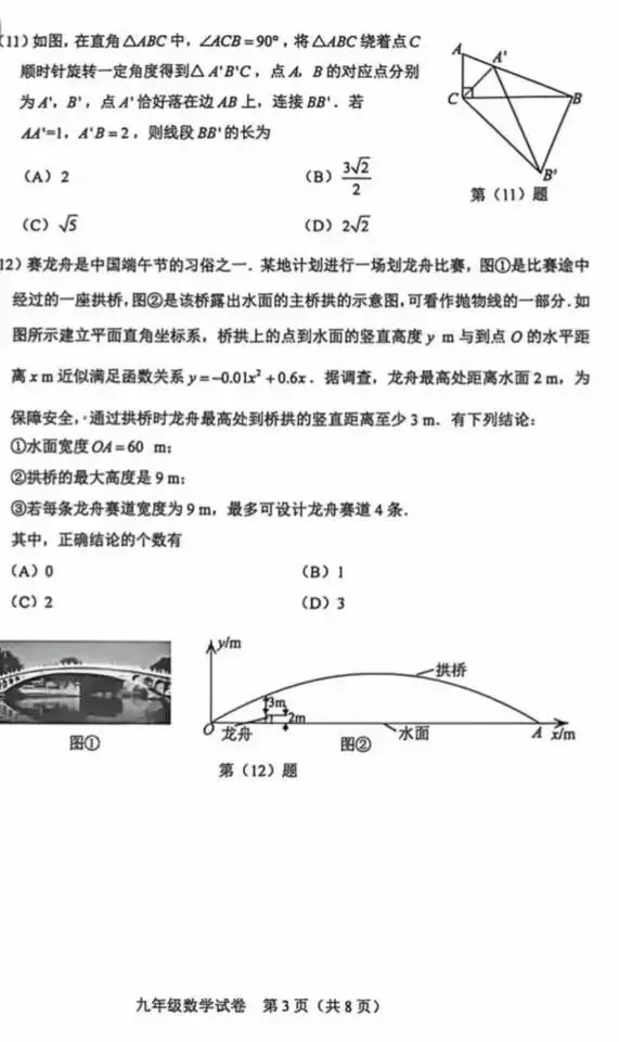 天津中考 和平区二模真题(数学) 第3张