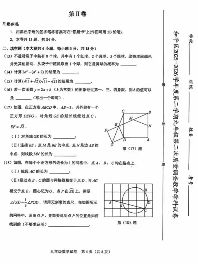 天津中考 和平区二模真题(数学) 第4张
