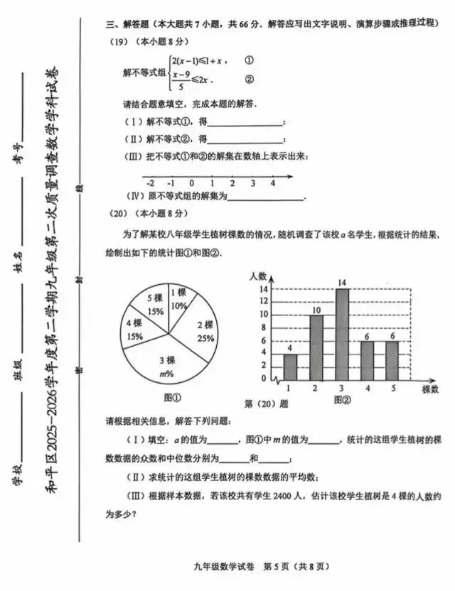 天津中考 和平区二模真题(数学) 第5张
