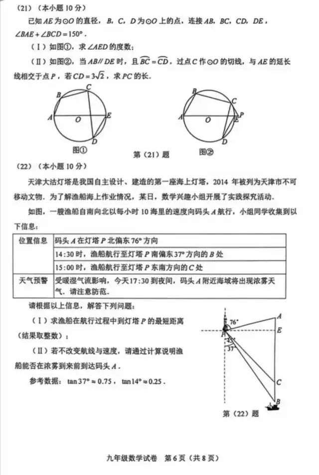 天津中考 和平区二模真题(数学) 第6张